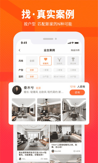 爱空间装修下载官方版