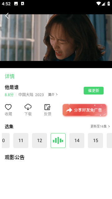 小精灵影院免费下载手机版