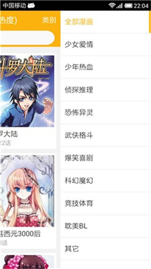 新新漫画APP旧版手机下载