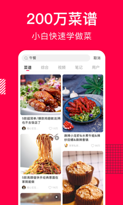 香哈菜谱app安卓免费下载