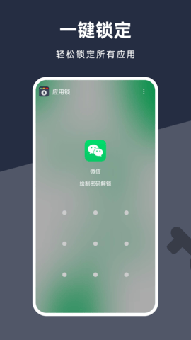 应用锁加密下载