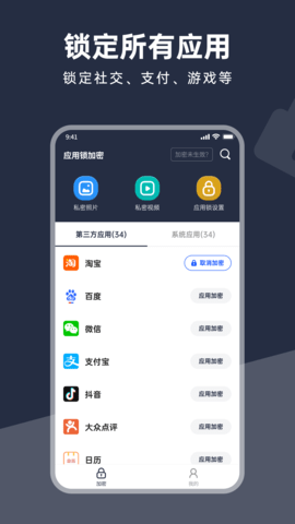 应用锁加密下载