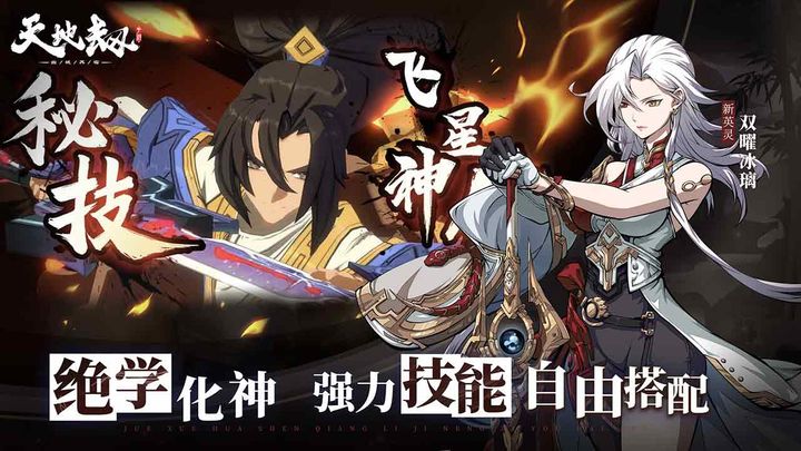 天地劫:幽城再临 魂剑相与版本