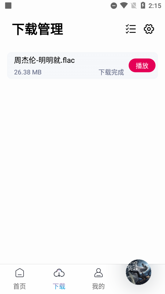 聆听音乐app下载