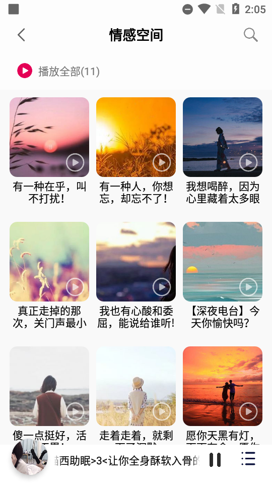 聆听音乐app下载