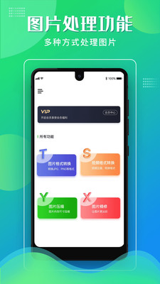 格式化工厂下载手机版
