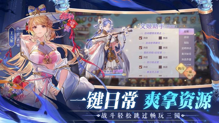 三国志幻想大陆 疯狂皮肤节版本