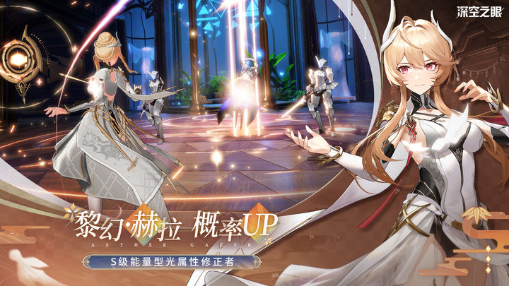 深空之眼 百兽夜行版本