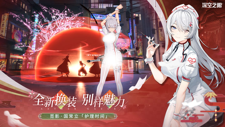 深空之眼 百兽夜行版本