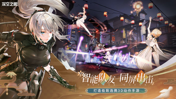 深空之眼 百兽夜行版本