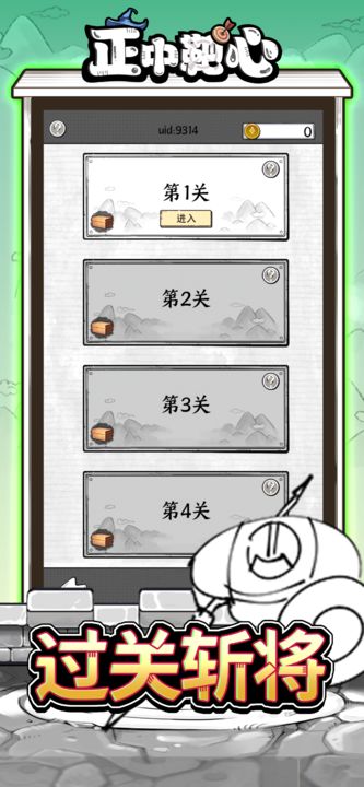 正中靶心下载正版2024