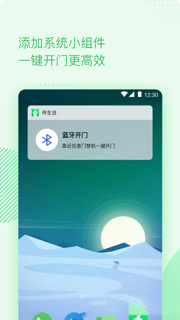 伴生活