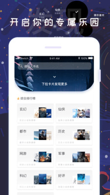 饭团看书ios版