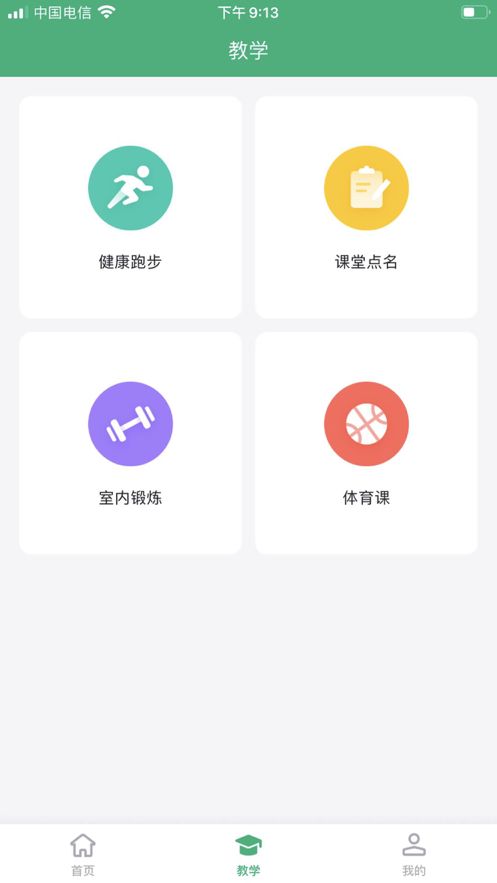 校步点校园跑步