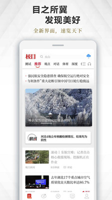 极目新闻app最新版
