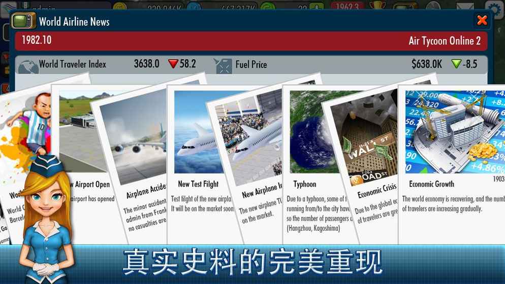 航空大亨Online2