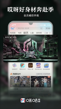 咪咕视频下载安装正版