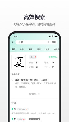 百度汉语最新版