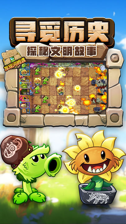 植物大战僵尸2 河姆渡遗址博物馆联动版本
