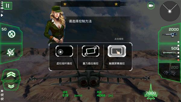 王牌战机空战下载无限版