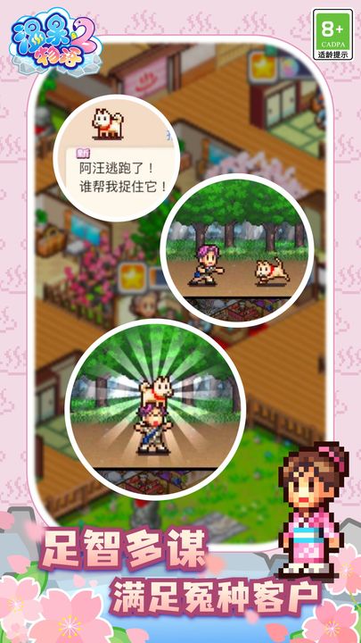 温泉物语2官方版下载