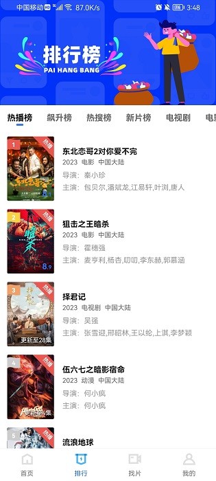 星辰视频下载