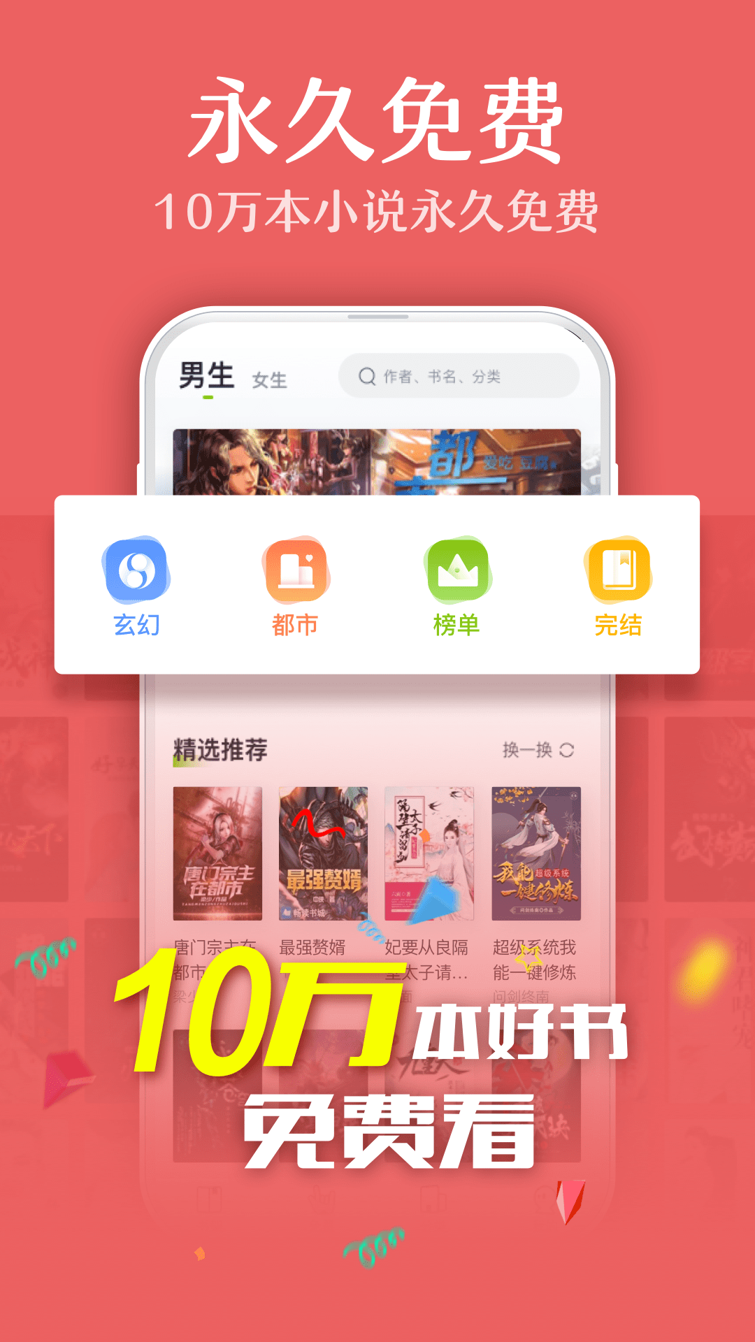 TXT全本免费小说App