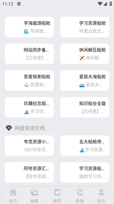 网盘搜索器