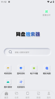 网盘搜索器