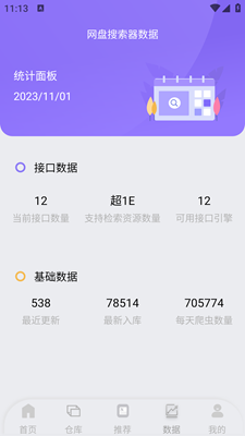 网盘搜索器