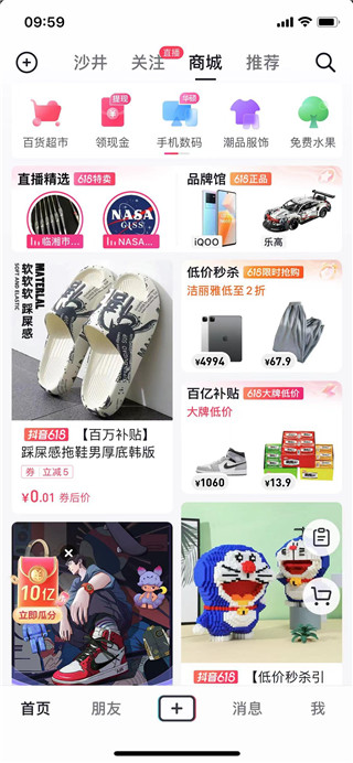 抖音商城安卓最新版