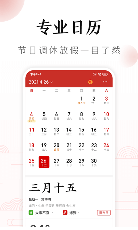 万年历日历吉历最新版本