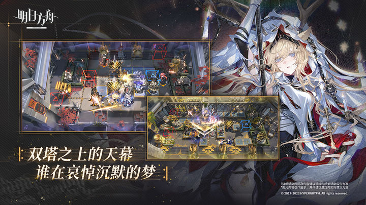 明日方舟 4.5周年感谢庆典版本