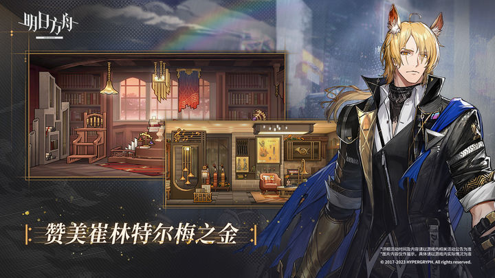 明日方舟 4.5周年感谢庆典版本