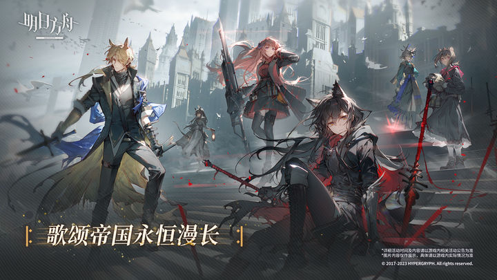 明日方舟 4.5周年感谢庆典版本