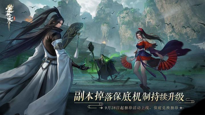 逆水寒手游 谪仙雷吟版本