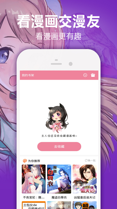 嘿嘿连载ios版