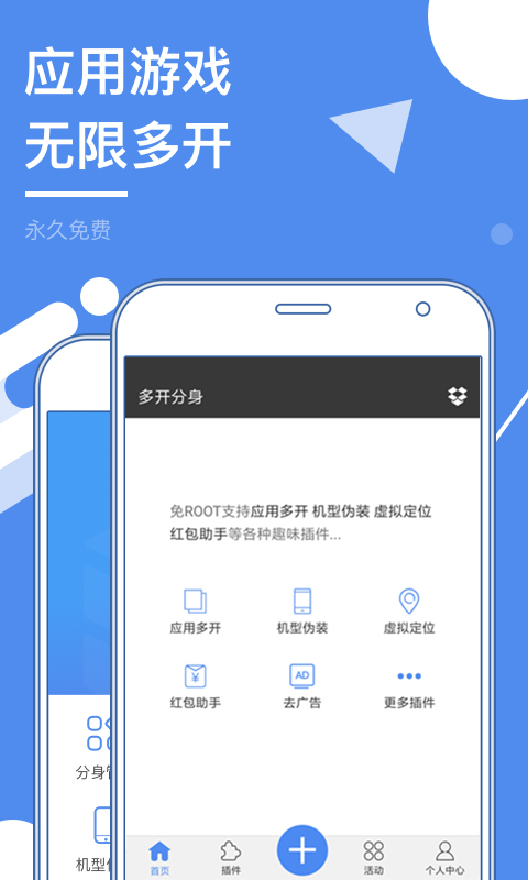 多开分身