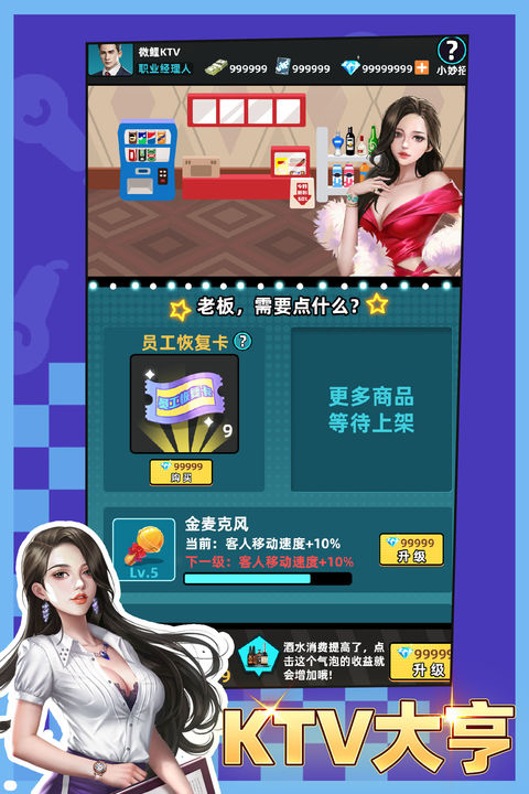 KTV大亨免费下载