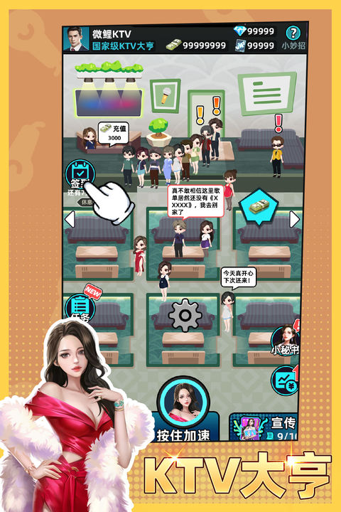 KTV大亨免费下载