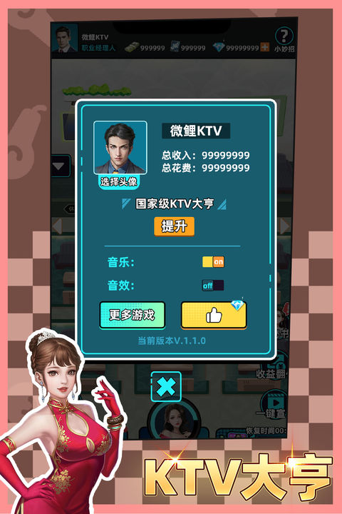 KTV大亨免费下载