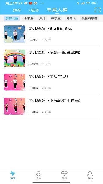 首体健身app下载安卓版