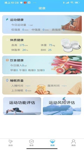 首体健身app下载安卓版