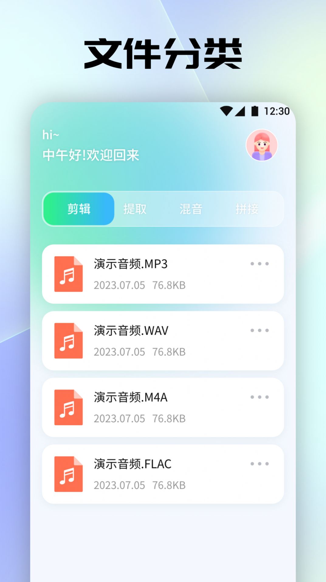 聆听音乐剪辑安卓版