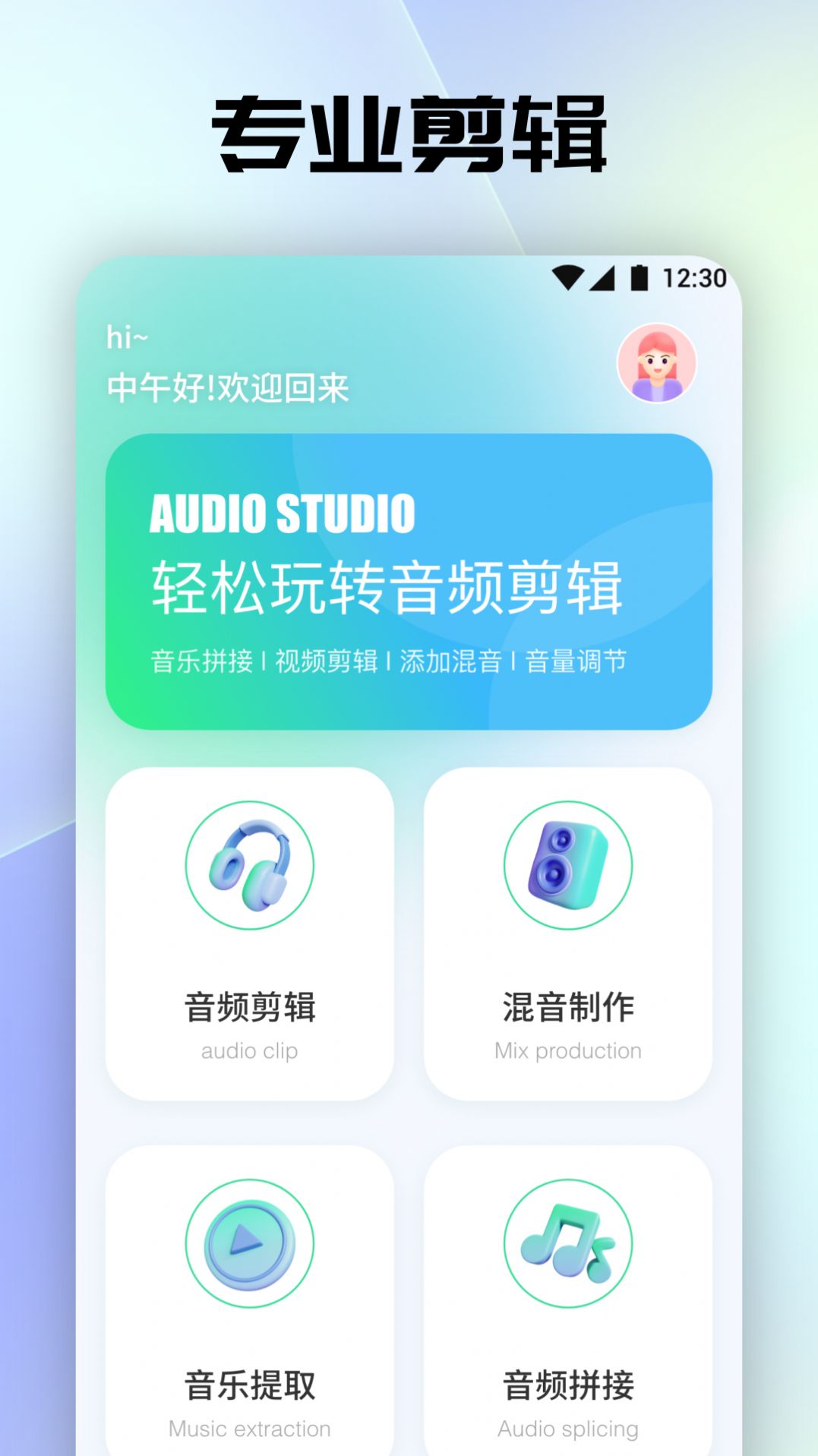 聆听音乐剪辑安卓版