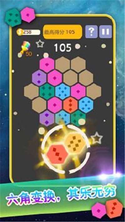六边形趣消消