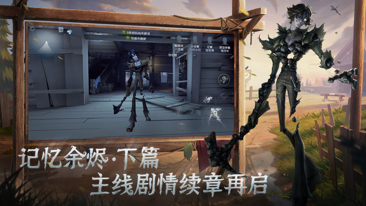 第五人格记忆余烬•下篇