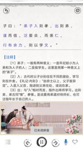 论语图文有声