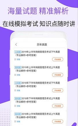 网络管理员考试app最新版本