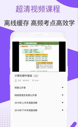 网络管理员考试app最新版本